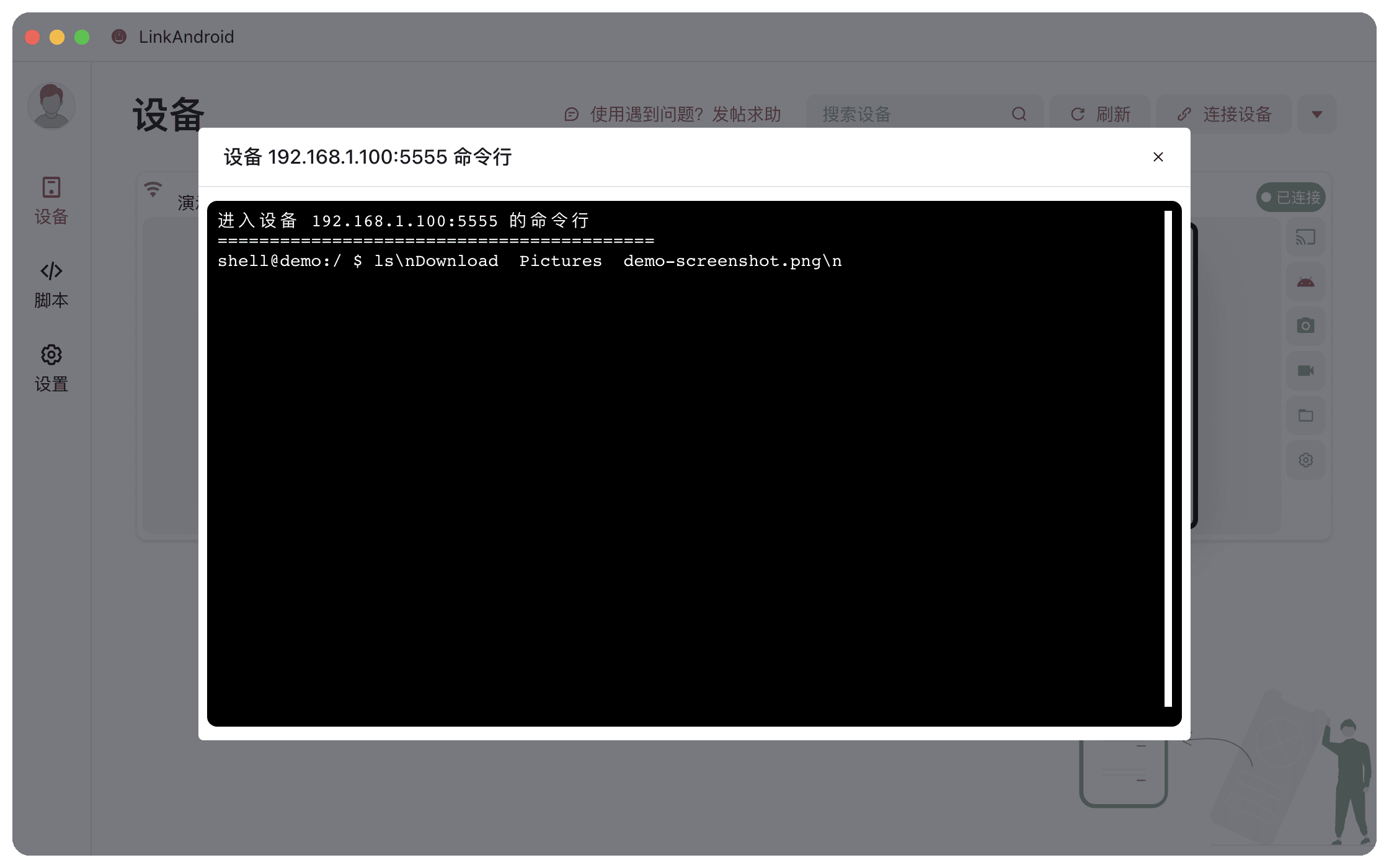 ADB Shell 终端