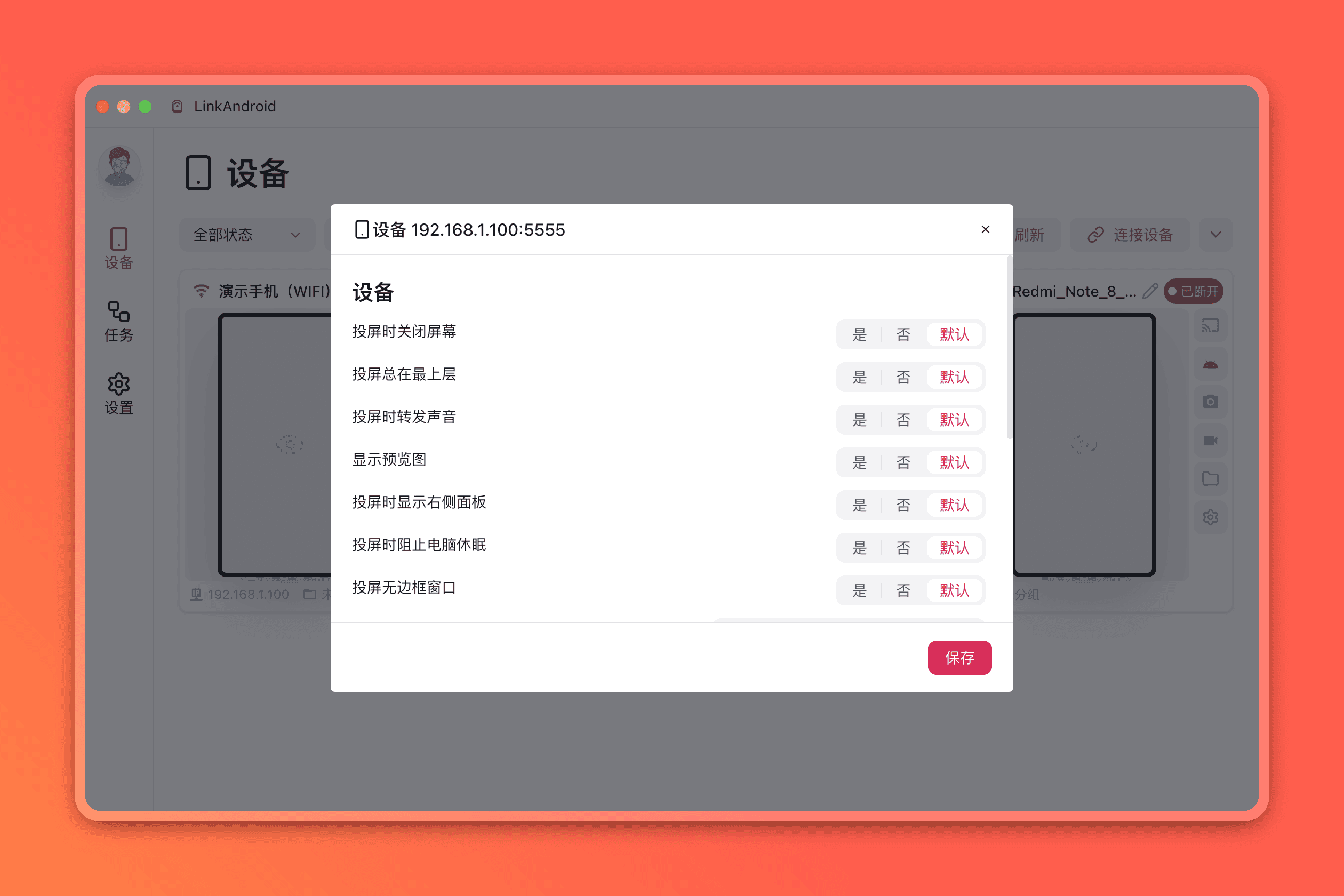 投屏设置