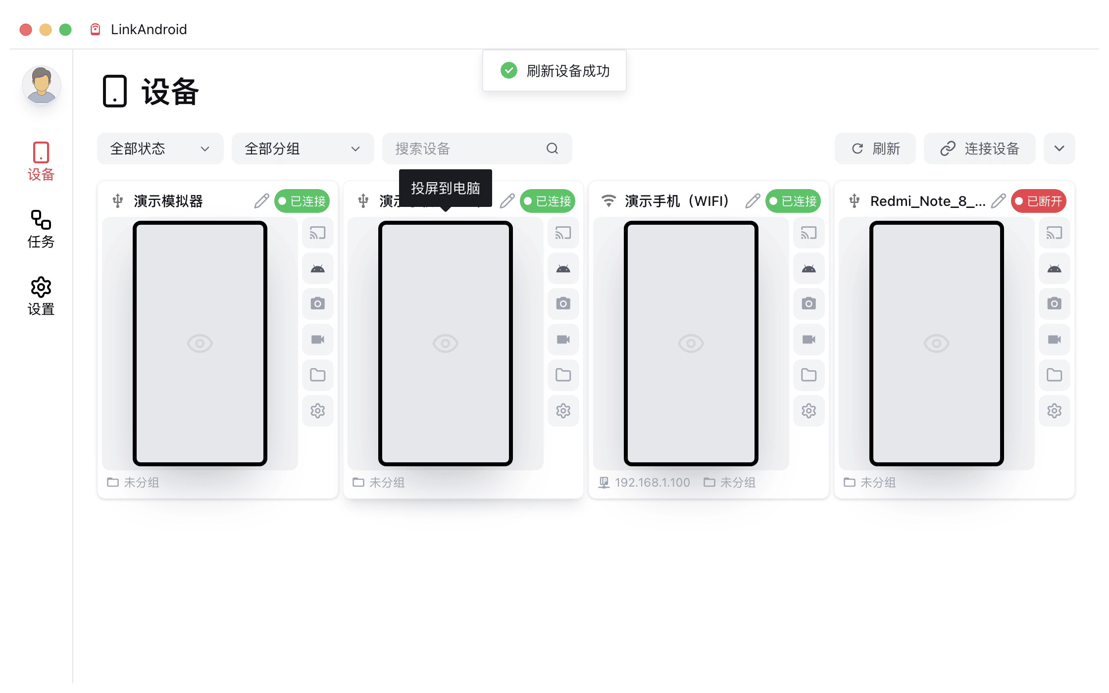 投屏与操控