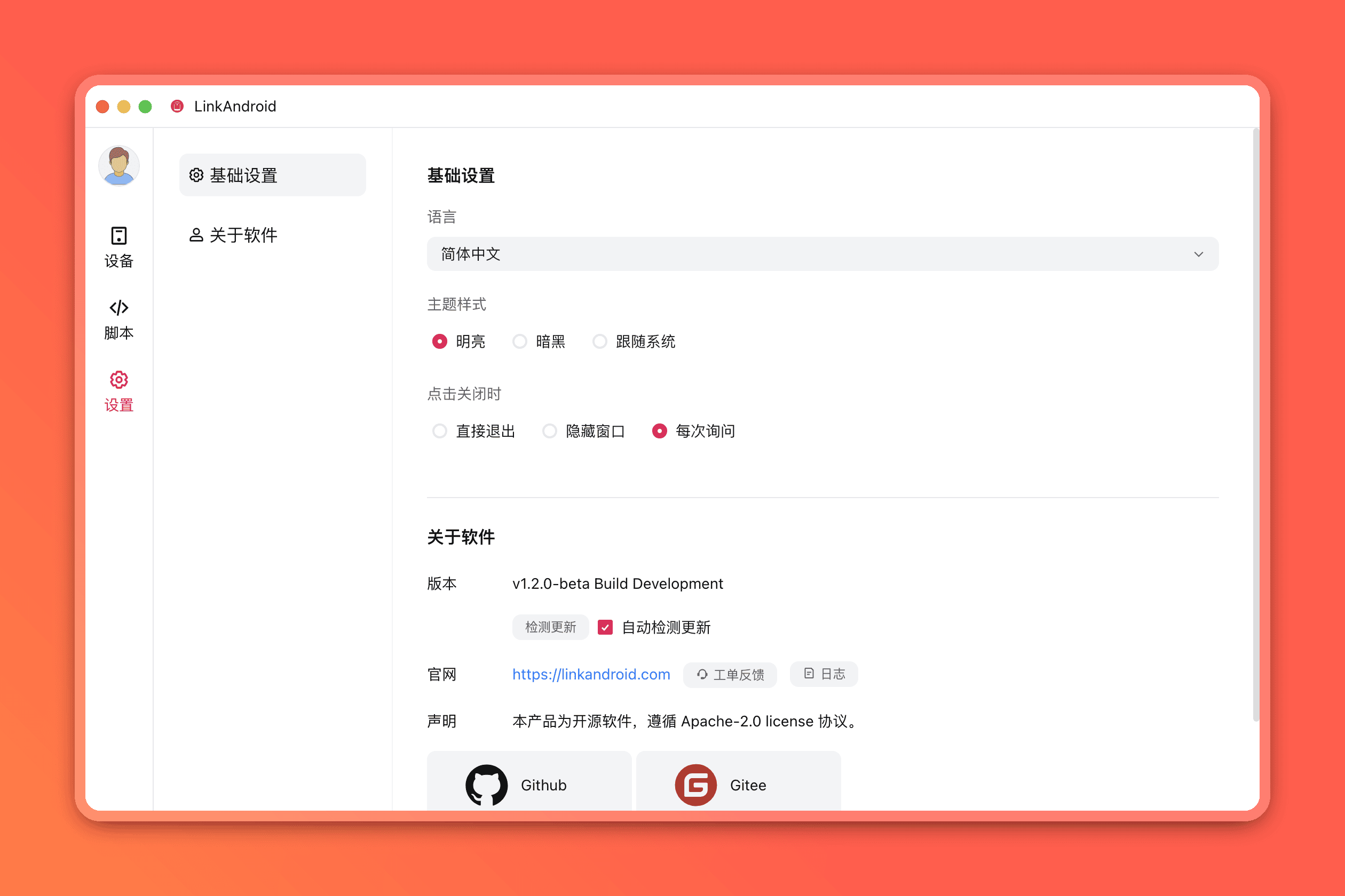 软件设置