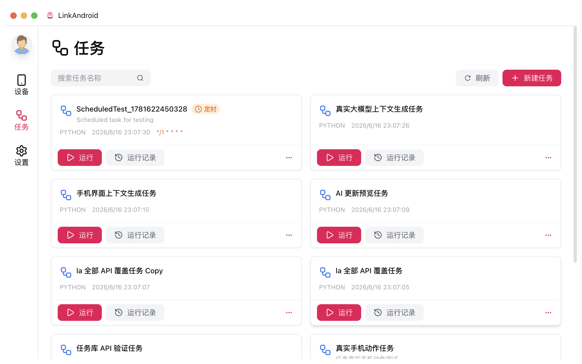 自动化脚本（Pro）